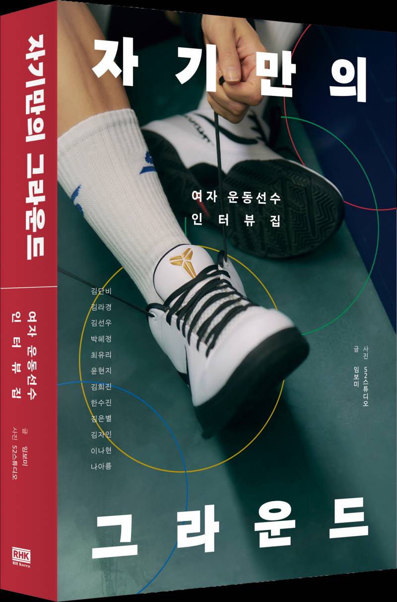 도서 '자기만의 그라운드' 증정 이벤트 | 인스티즈