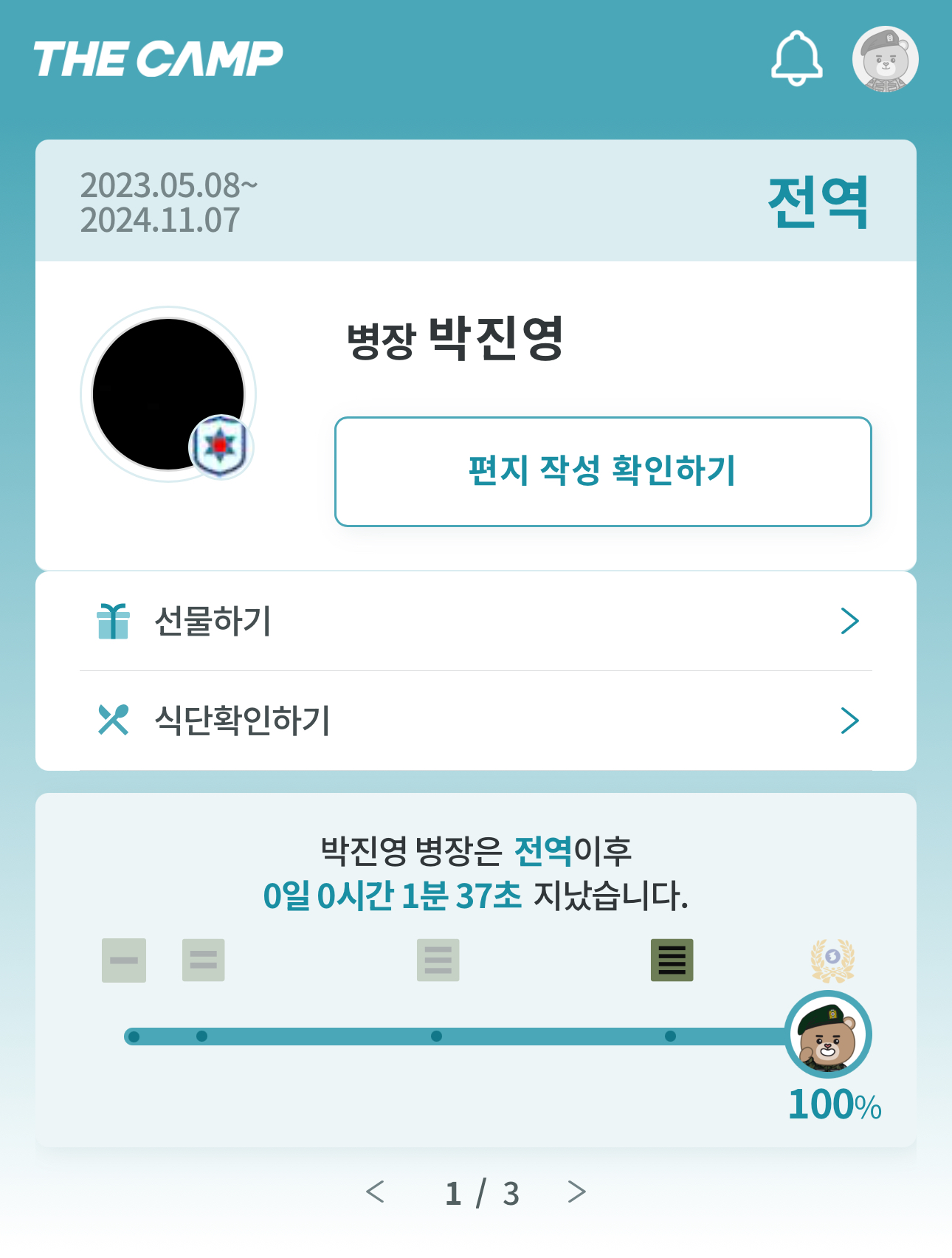 [잡담] 오늘 갓진영 전역함🥹🥹 | 인스티즈