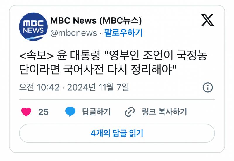 🚨현재 스윗하다는 윤석열 대통령 담화🚨 | 인스티즈