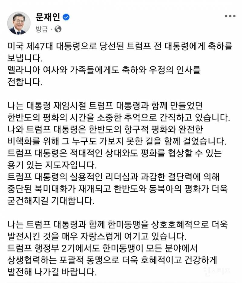 윤석열 대통령과 문재인 전대통령의 트럼프 당선 축하 메세지 | 인스티즈