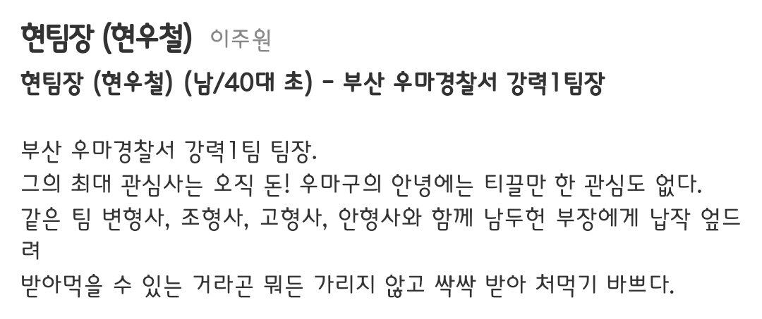 [정보/소식] 열혈사제2 공홈 캐릭소개 | 인스티즈