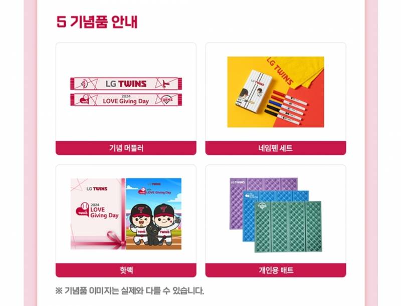 [정보/소식] 2024 러브기빙데이 안내 | 인스티즈