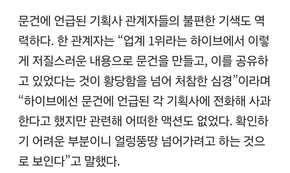 [잡담] 하이브 이거 입장 안내는거 보니까 진짜 구라인가봄 | 인스티즈