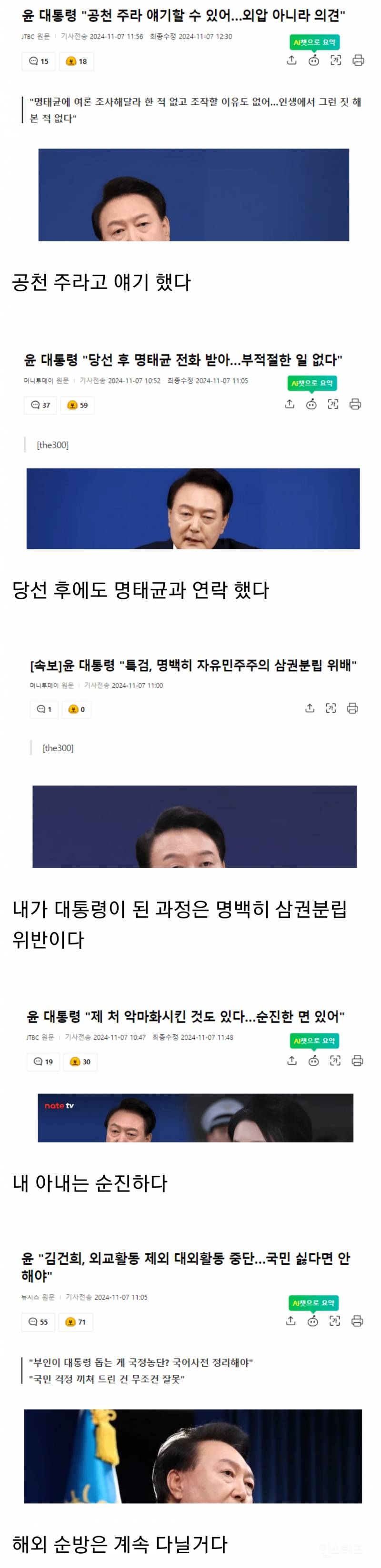 오늘 회담에서 나온 윤석열 자백들 요약 | 인스티즈