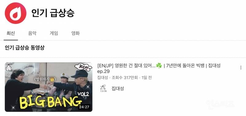 최근 역대급으로 떡상한 유튜브 채널.JPG | 인스티즈