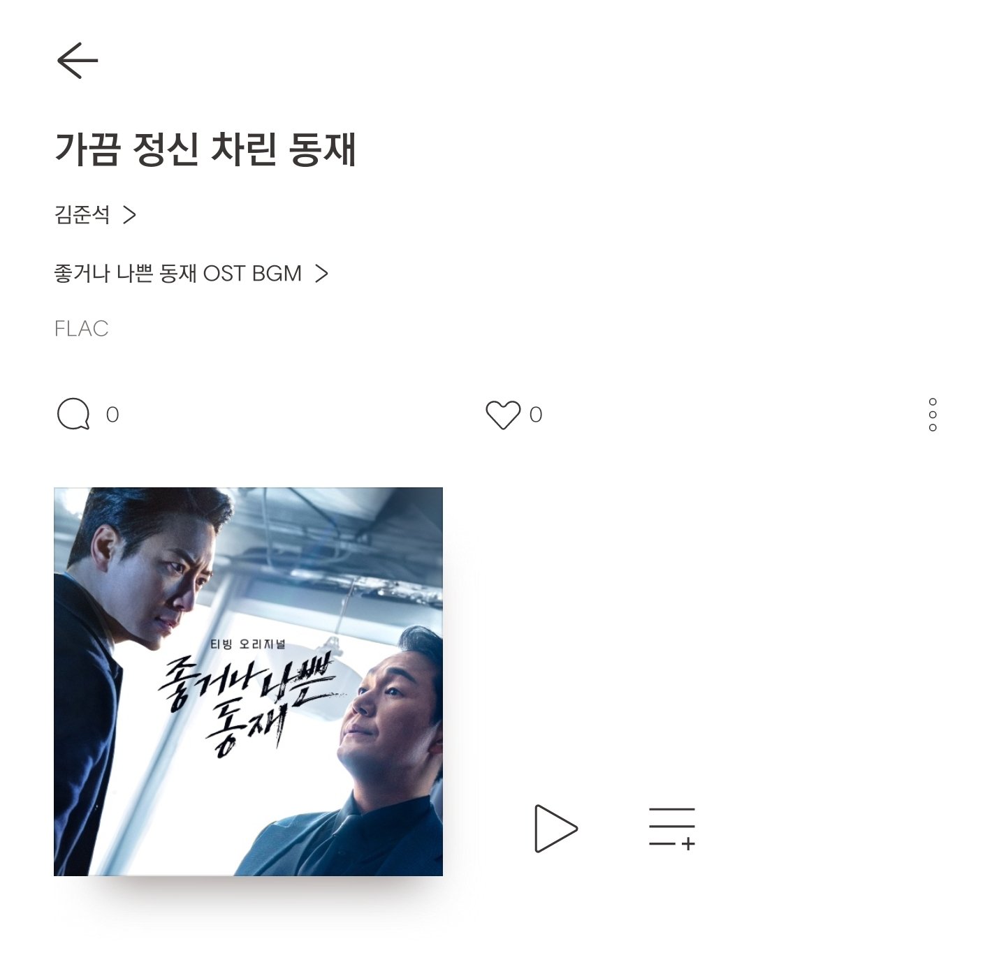 [잡담] 좋나동 ost 제목 개웃김 ㅋㅋㅋㅋㅋ (ㅅㅍ ㄴㄴ) | 인스티즈