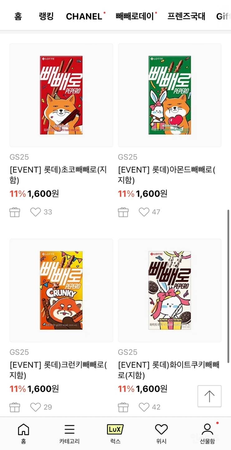 빼빼로데이 선물하실 분들 참고 | 인스티즈