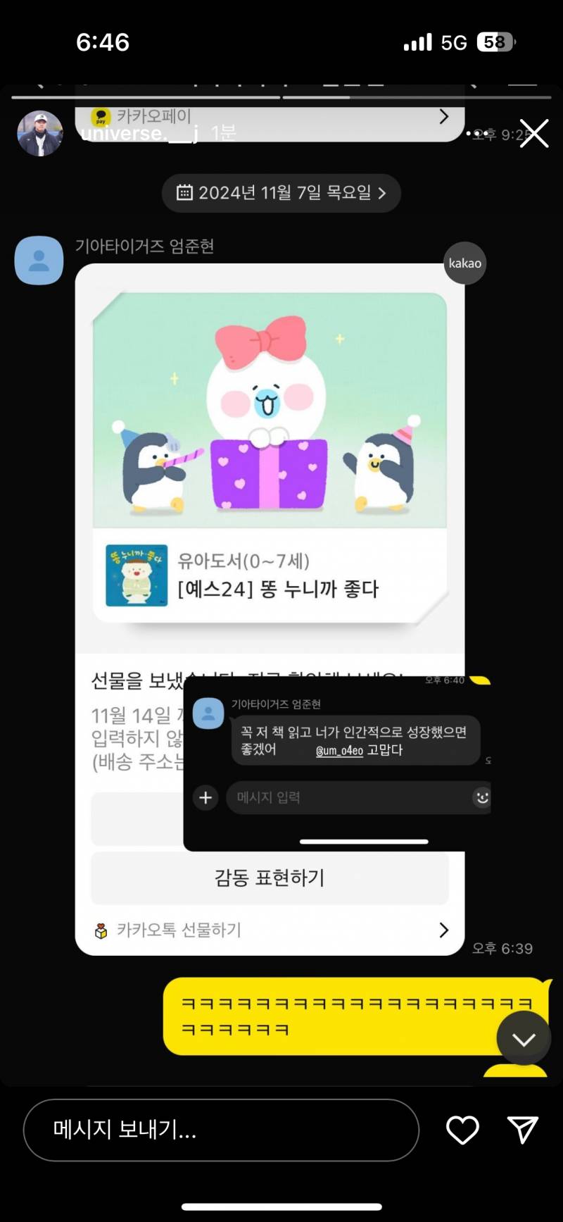 [잡담] 아 우주 생일이라 호랑이 친구한테 책 선물 받았길래 | 인스티즈