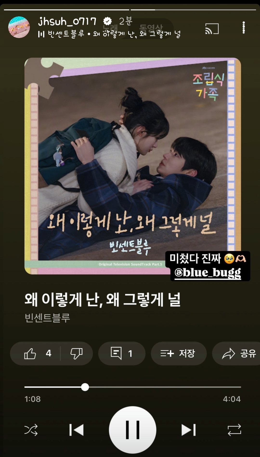 [잡담] 조립식가족 달본 인스스 오스트 스밍 인증 | 인스티즈