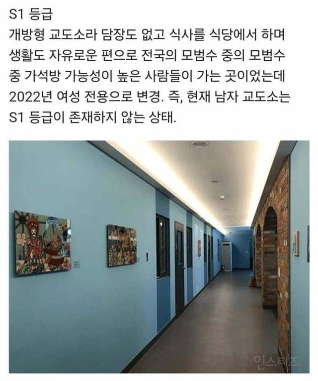우리나라 여자 교도소 근황 | 인스티즈
