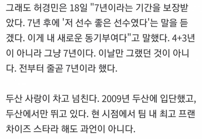 [잡담] 허경민 4년 전 인터뷰 | 인스티즈