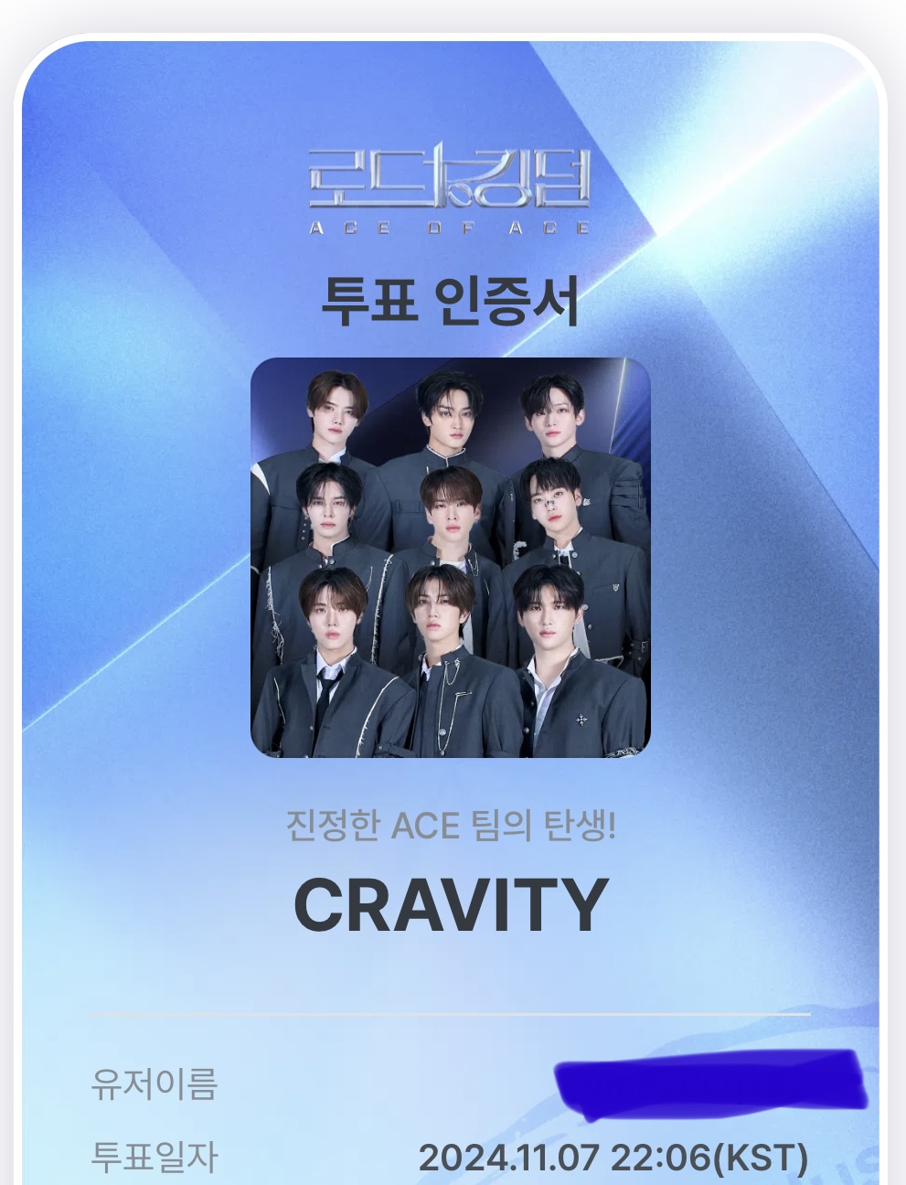 [잡담] 버니즈 크래비티 투표완💙 | 인스티즈