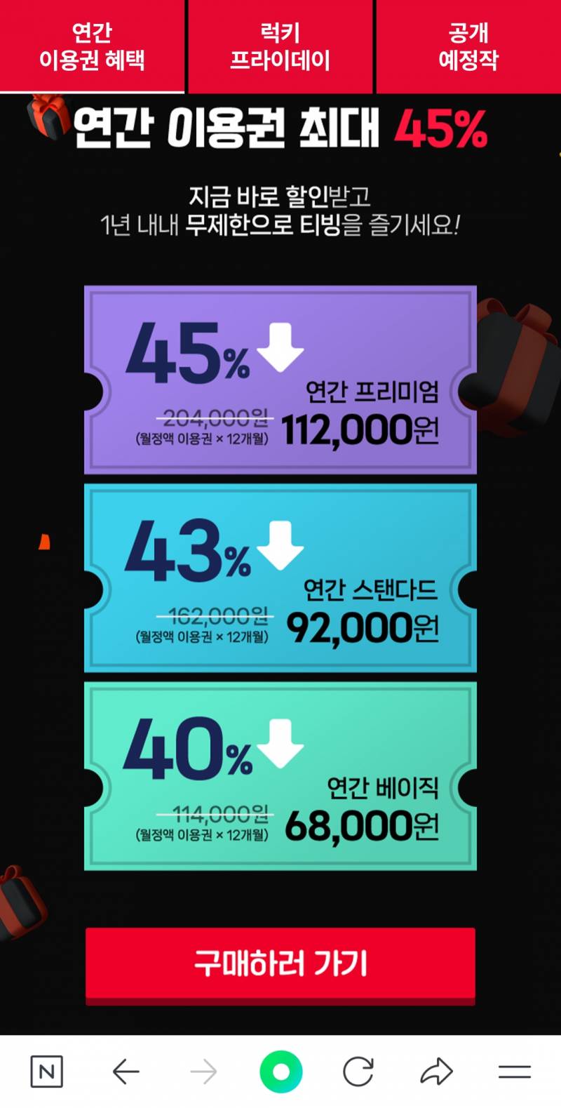 티빙 1년 4인팟 | 인스티즈