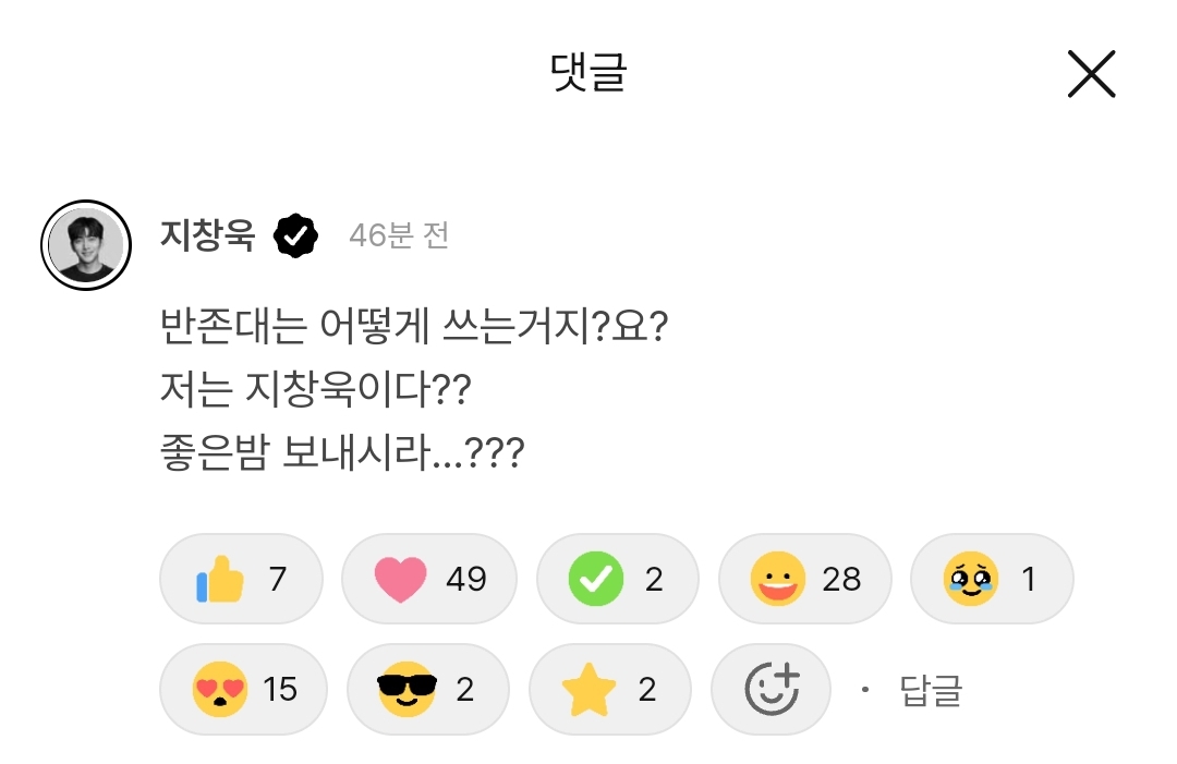 [잡담] 지창욱 반존대 쓰는 거 욱기넼ㅋㅋㅋㅋㅋㅋㅋ | 인스티즈