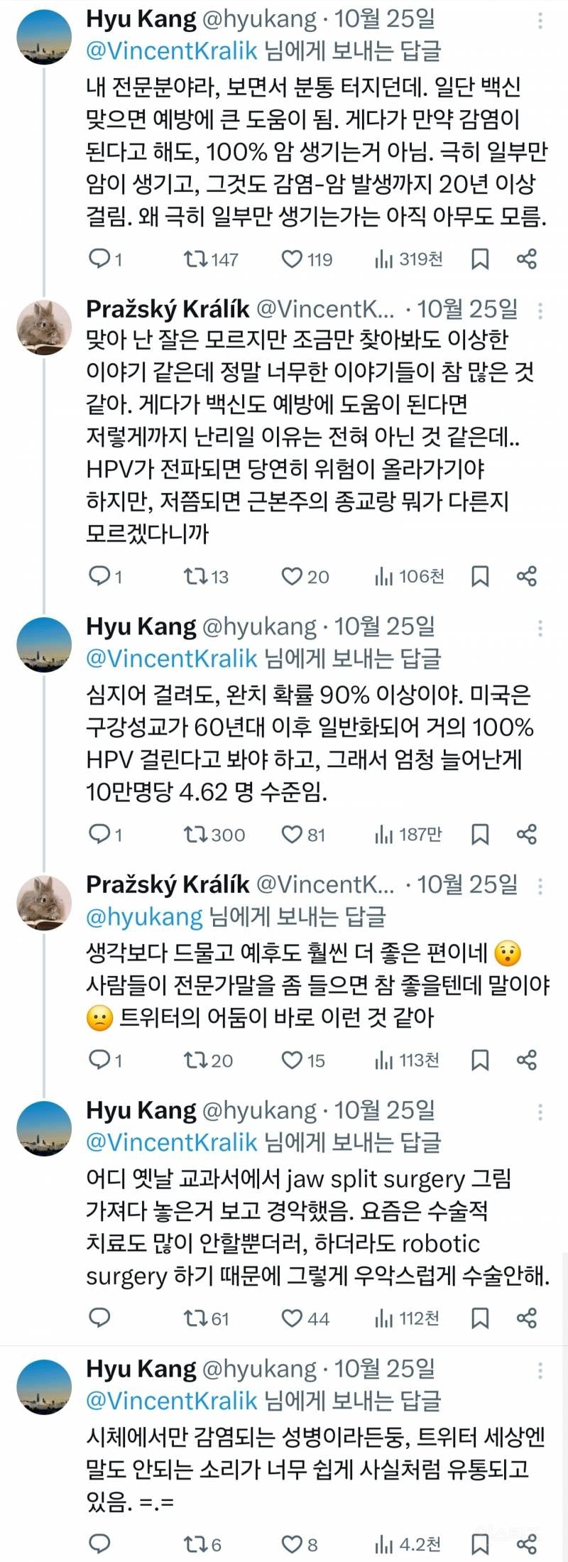 구강성교 두경부암 괴담의 진실.twtter | 인스티즈