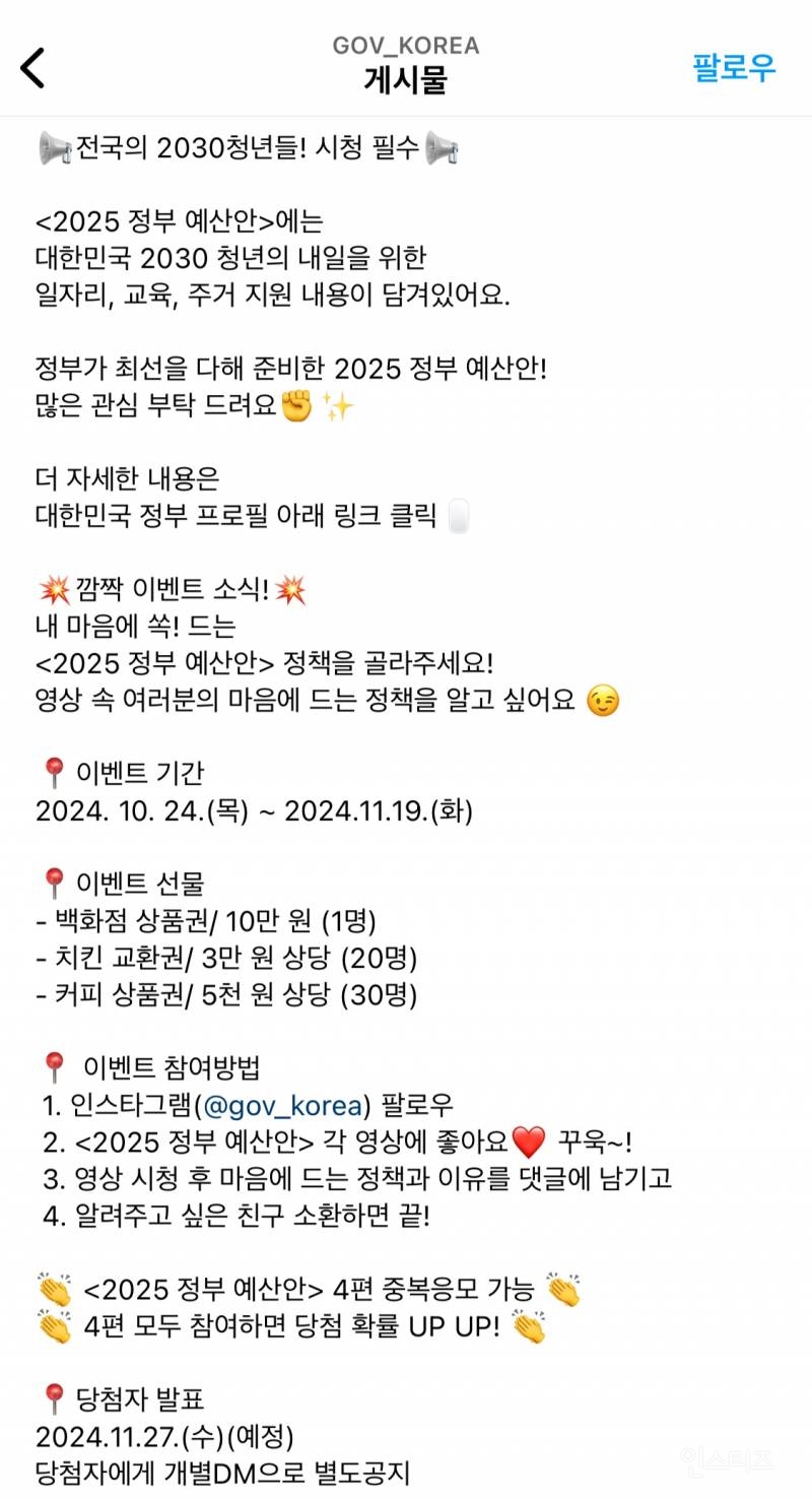 정부예산안 발표하면서 이벤트 하고 있는거 좀 알리자 ㅠㅠ | 인스티즈