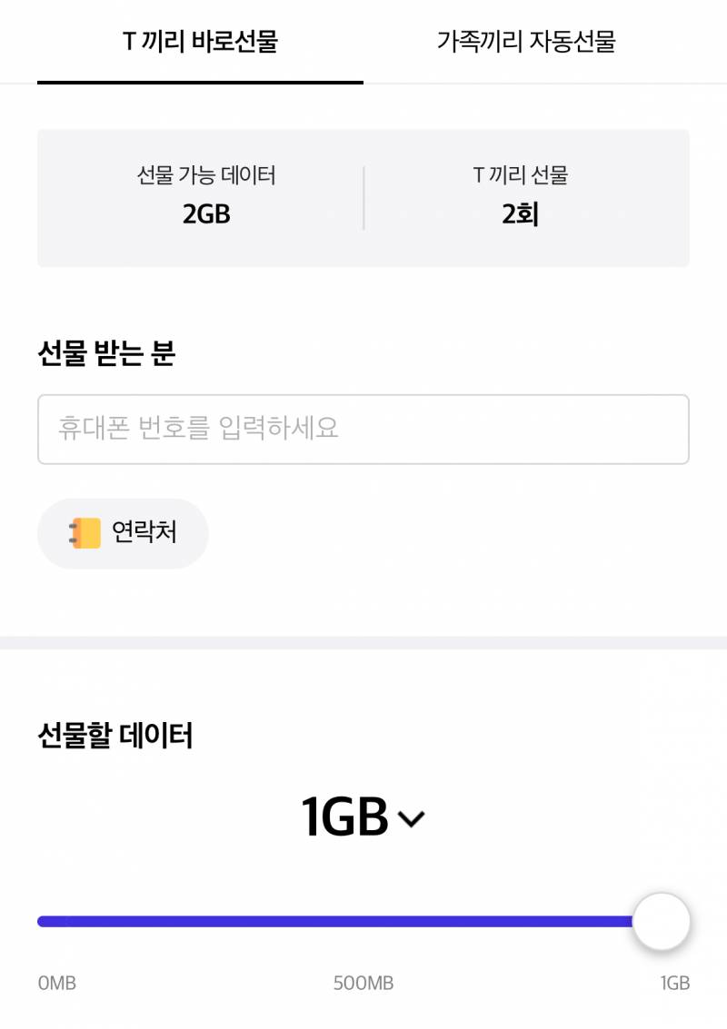 skt 데이터 팝니다 | 인스티즈