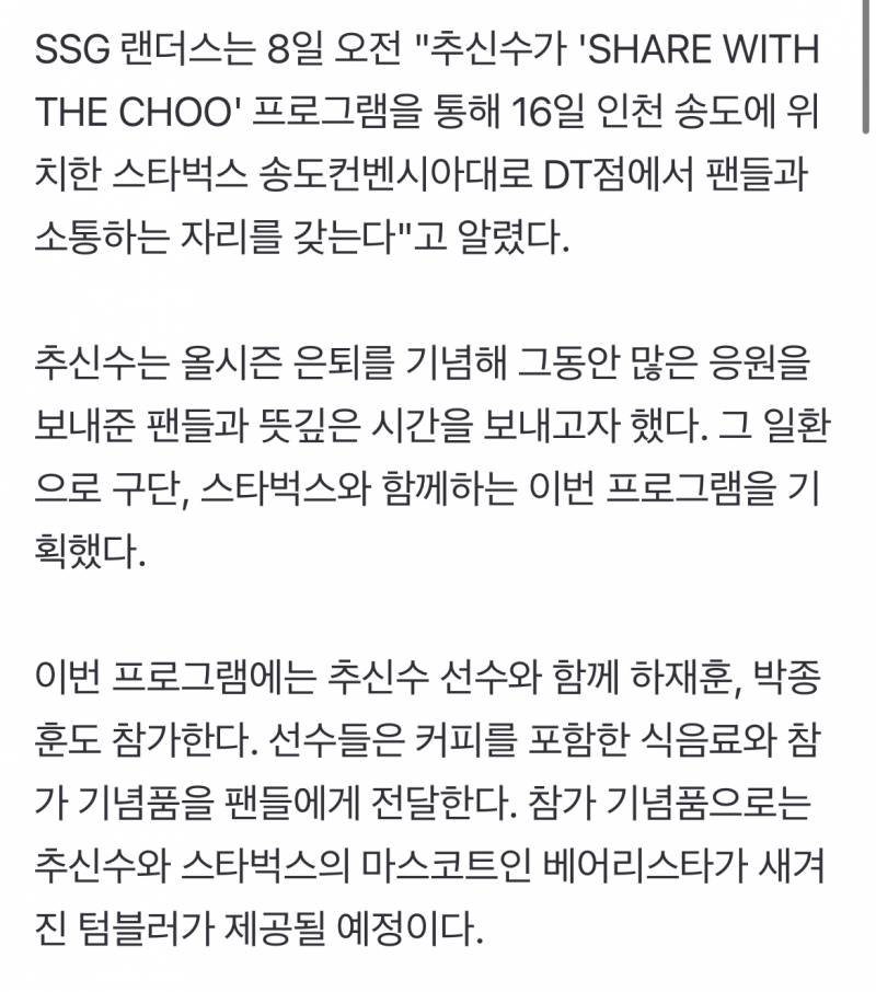 [잡담] '은퇴' 추신수, 팬들과 직접 만난다…16일 'SHARE WITH THE CHOO' | 인스티즈