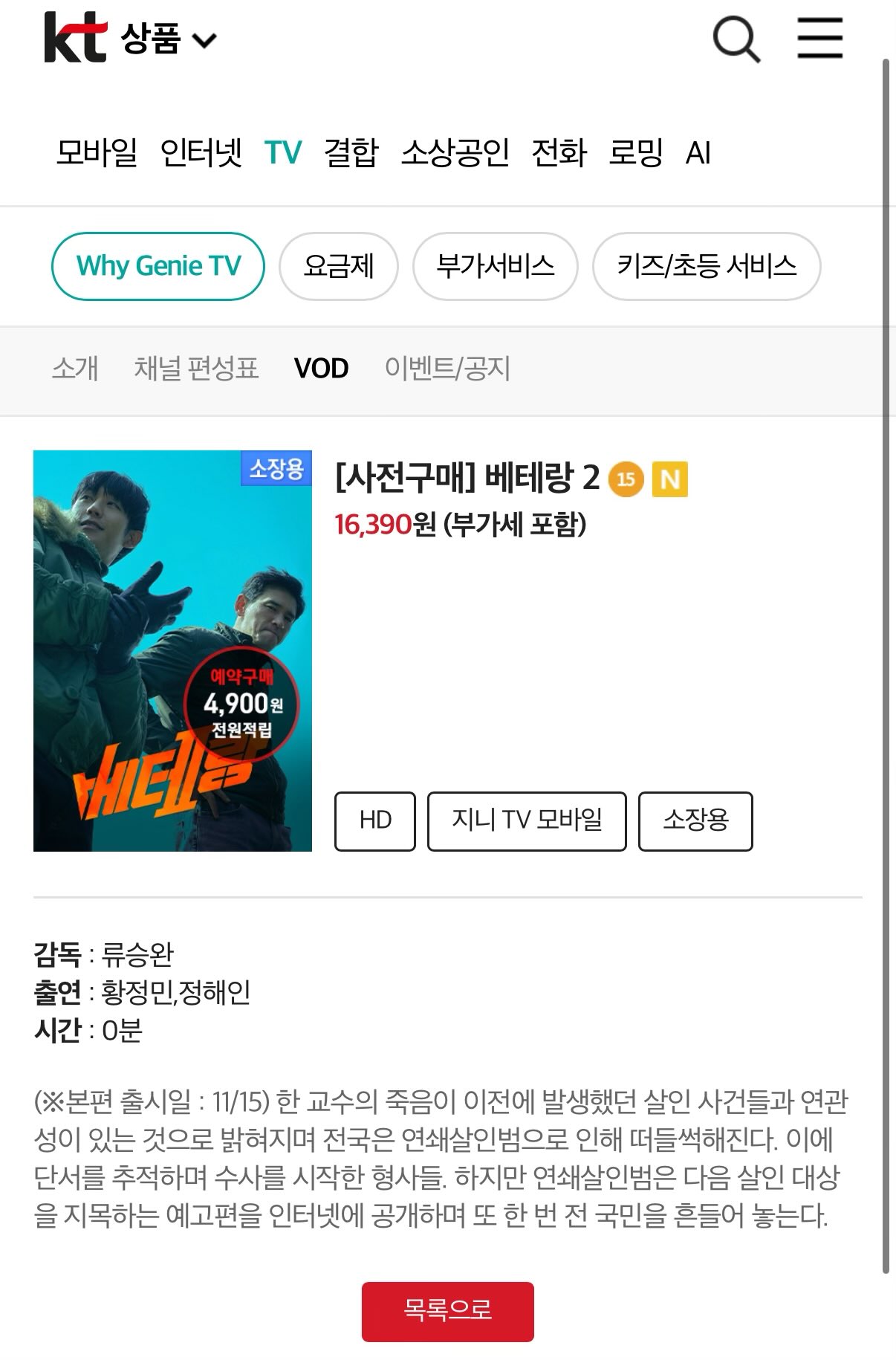 [정보/소식] 영화 <베테랑2> 11월 15일 VOD 공개 | 인스티즈