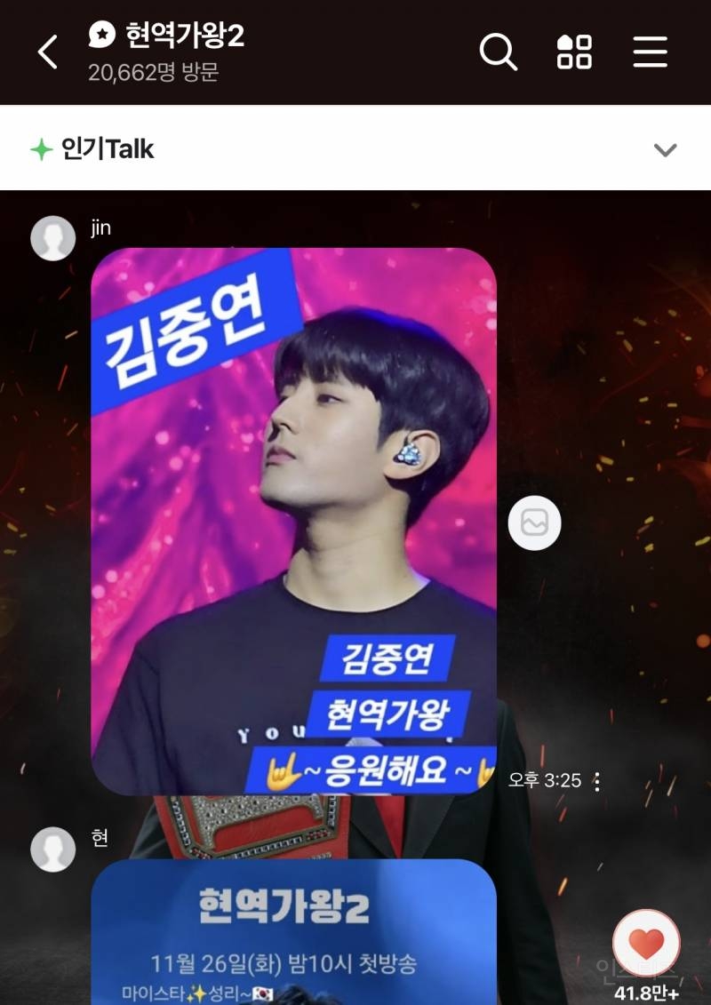 현역가왕 2 엄마들 환호성 들리는 이유.jpg | 인스티즈