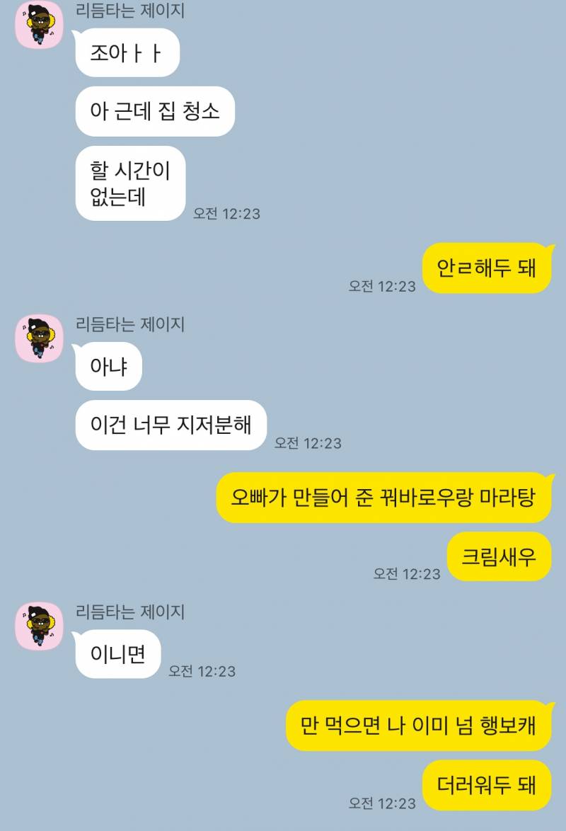 [잡담] 사귀고 2일차 대화인데 이거 맞아? 너무 무뚝뚝해서 우울해 카톡 봐줘 | 인스티즈
