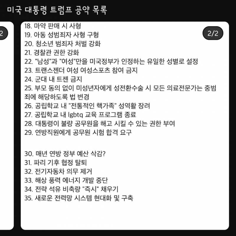 [잡담] 진짜 이게 트럼프 공약이었다고? | 인스티즈