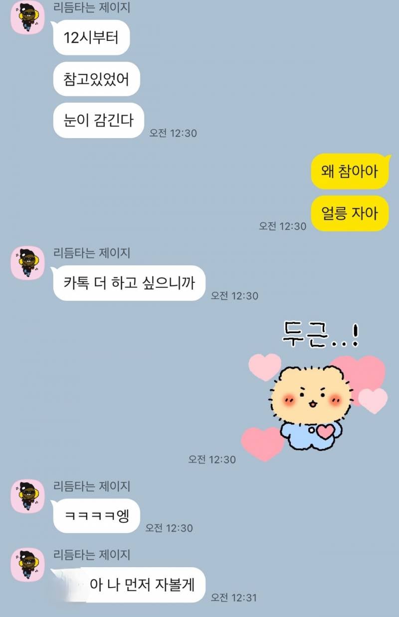[잡담] 사귀고 2일차 대화인데 이거 맞아? 너무 무뚝뚝해서 우울해 카톡 봐줘 | 인스티즈
