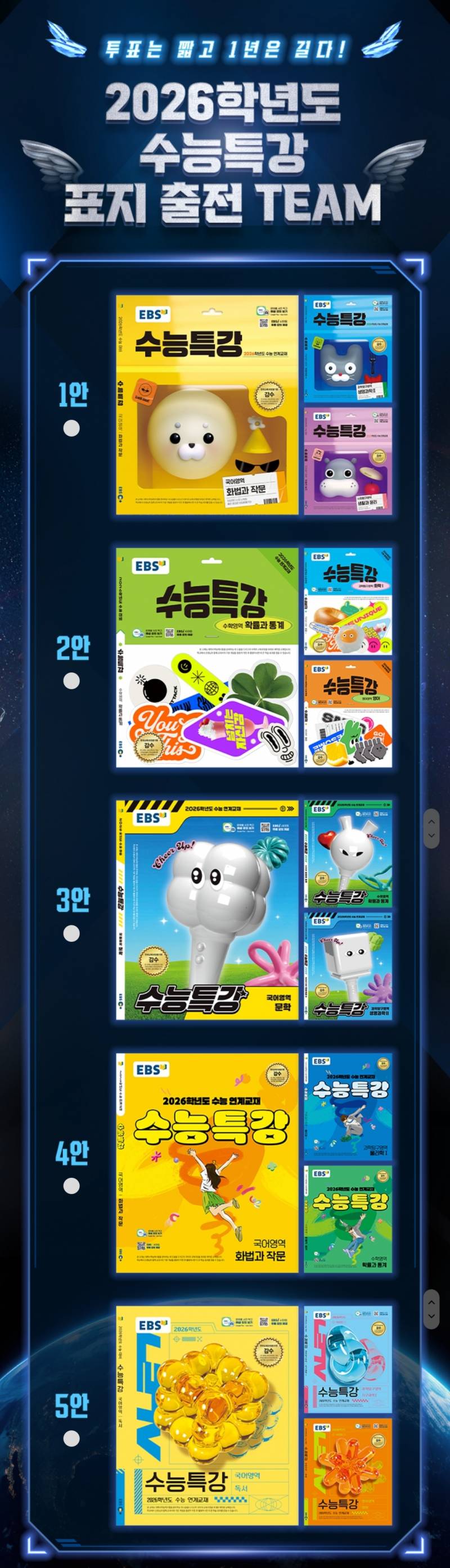 역대급이라는 2026 수능특강 표지 후보.JPG | 인스티즈