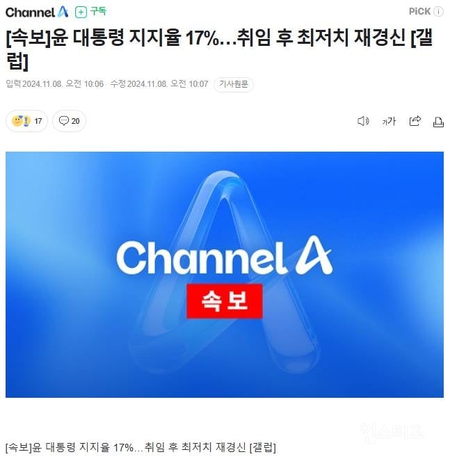 [속보] 윤 대통령 지지율 충격..취임 후 최저치 재경신 | 인스티즈