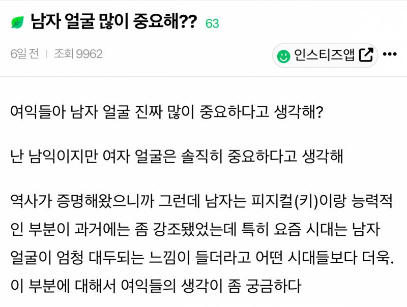 [잡담] 남자는 여자 얼굴 봐도 되지만 여자는 남자 얼굴 안 봤으면 좋겠대 | 인스티즈