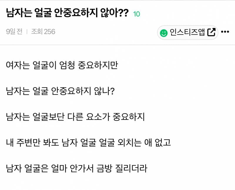 [잡담] 남자는 여자 얼굴 봐도 되지만 여자는 남자 얼굴 안 봤으면 좋겠대 | 인스티즈
