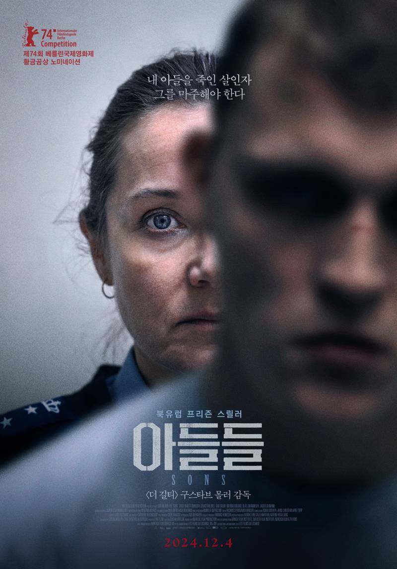 영화 '아들들' 시사회 초대 이벤트 | 인스티즈