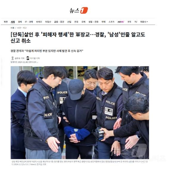 살인 후 여자목소리 내며 피해자 행세한 軍장교, 신고 취소해준 경찰 | 인스티즈