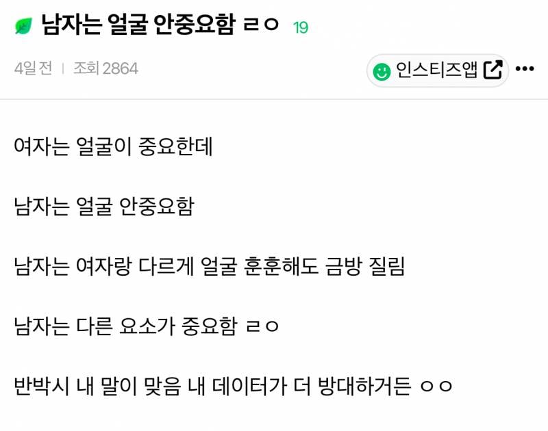 [잡담] 남자는 여자 얼굴 봐도 되지만 여자는 남자 얼굴 안 봤으면 좋겠대 | 인스티즈