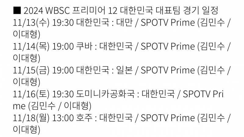 [정보/소식] 프리미어12 중계진 | 인스티즈