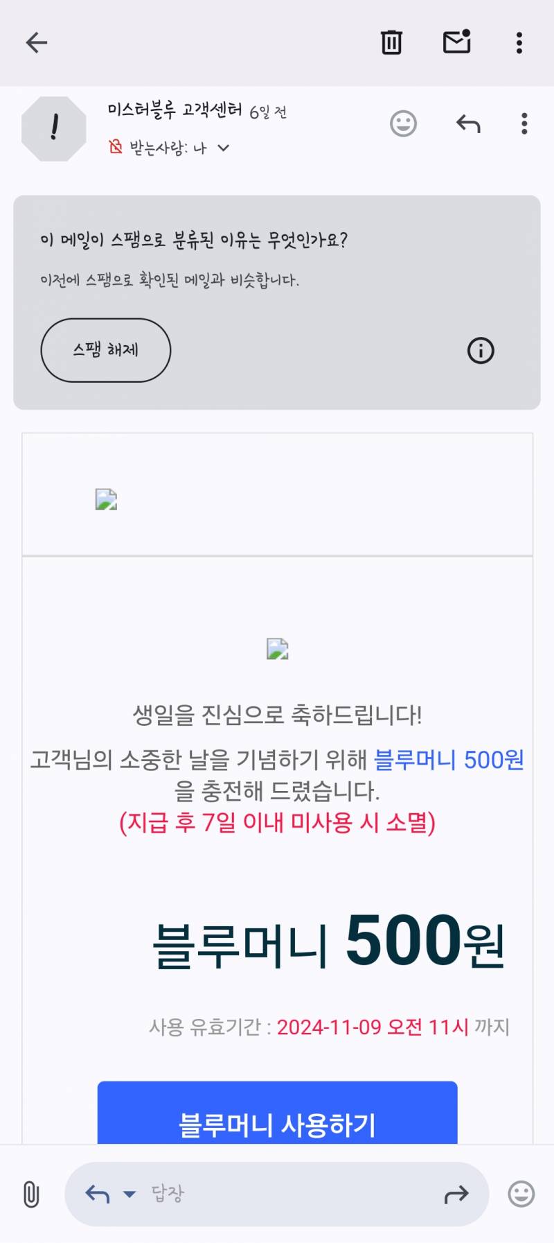 [잡담] 미블 메일 스팸으로 들어가서 못 받을 뻔.. | 인스티즈