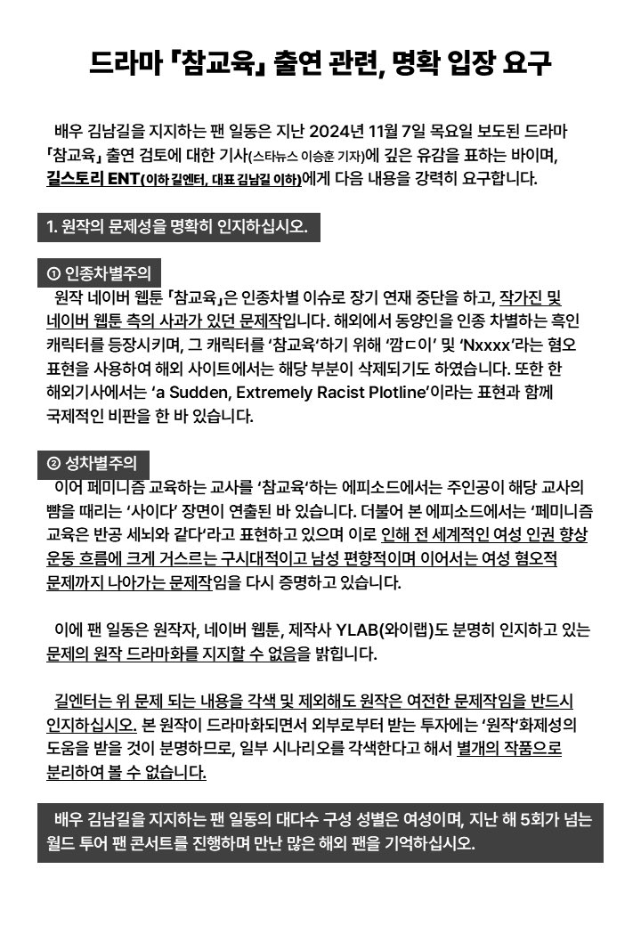 [잡담] 김남길 <참교육> 캐스팅 검토 관련 입장문 인스스 (+팬 성명문) | 인스티즈