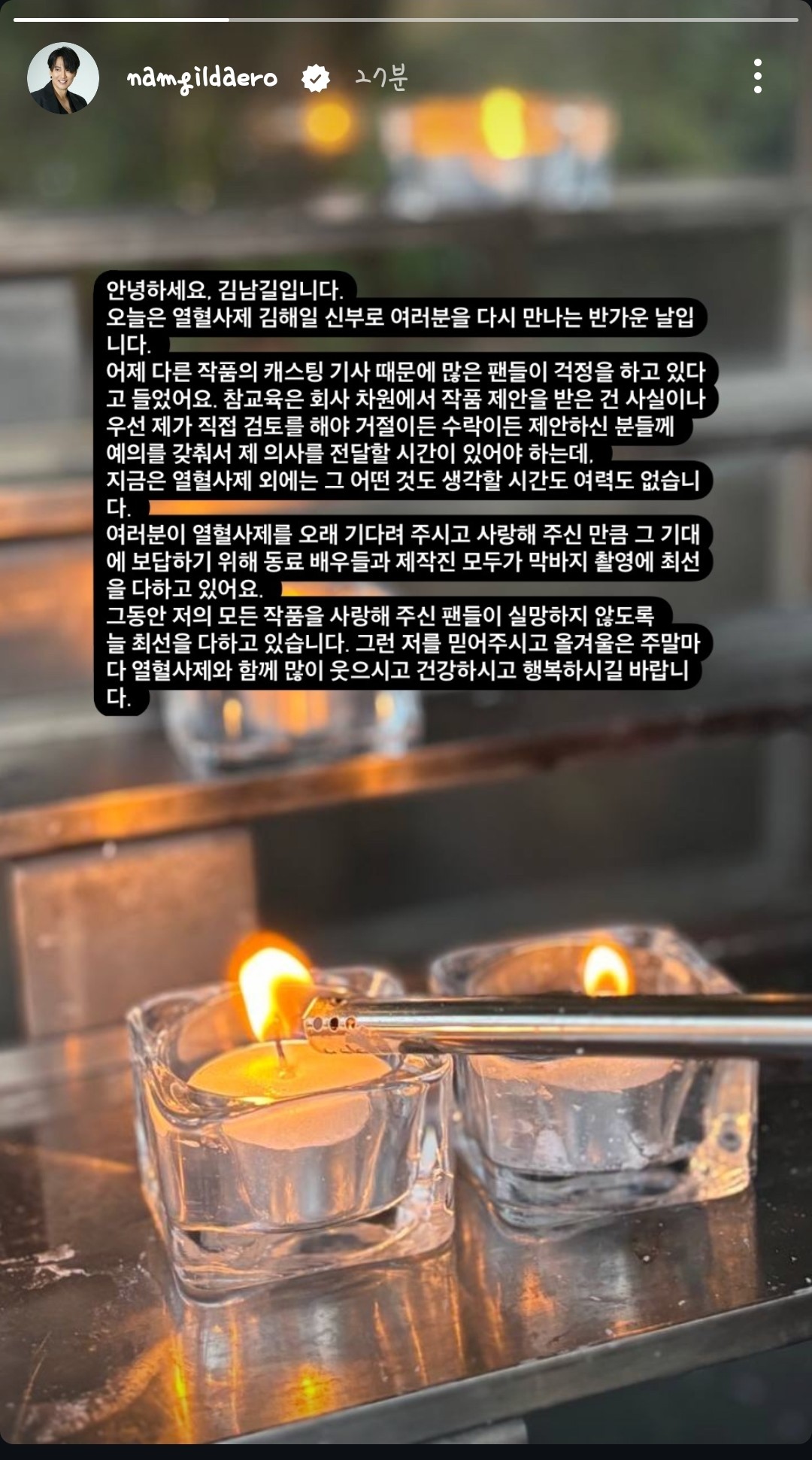 [잡담] 김남길 <참교육> 캐스팅 검토 관련 입장문 인스스 (+팬 성명문) | 인스티즈
