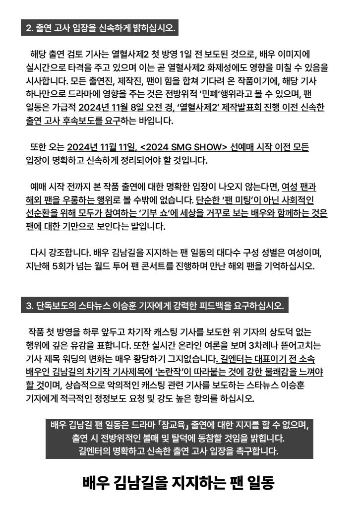 [잡담] 김남길 <참교육> 캐스팅 검토 관련 입장문 인스스 (+팬 성명문) | 인스티즈