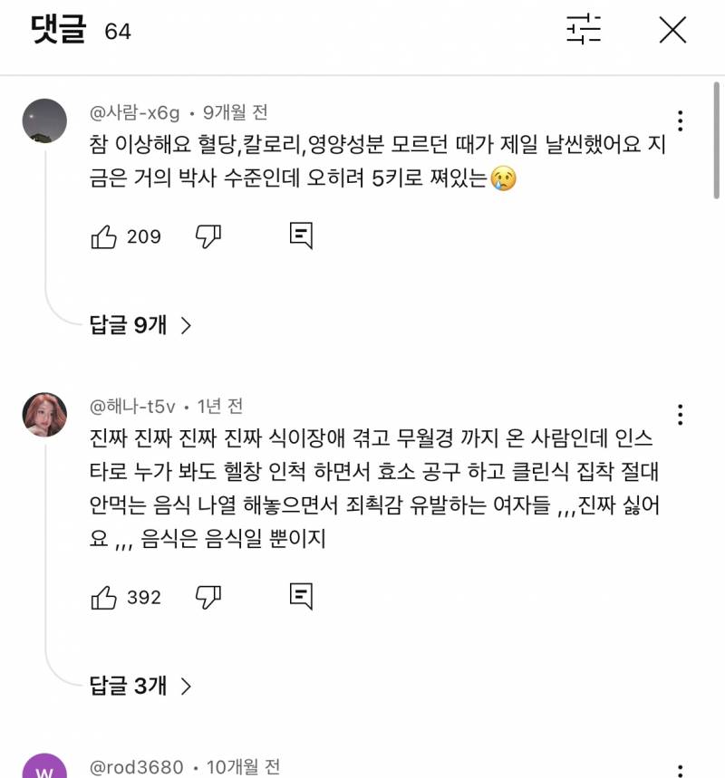 이거 섭식장애유발하는다이어트 ㄹㅇ임 | 인스티즈