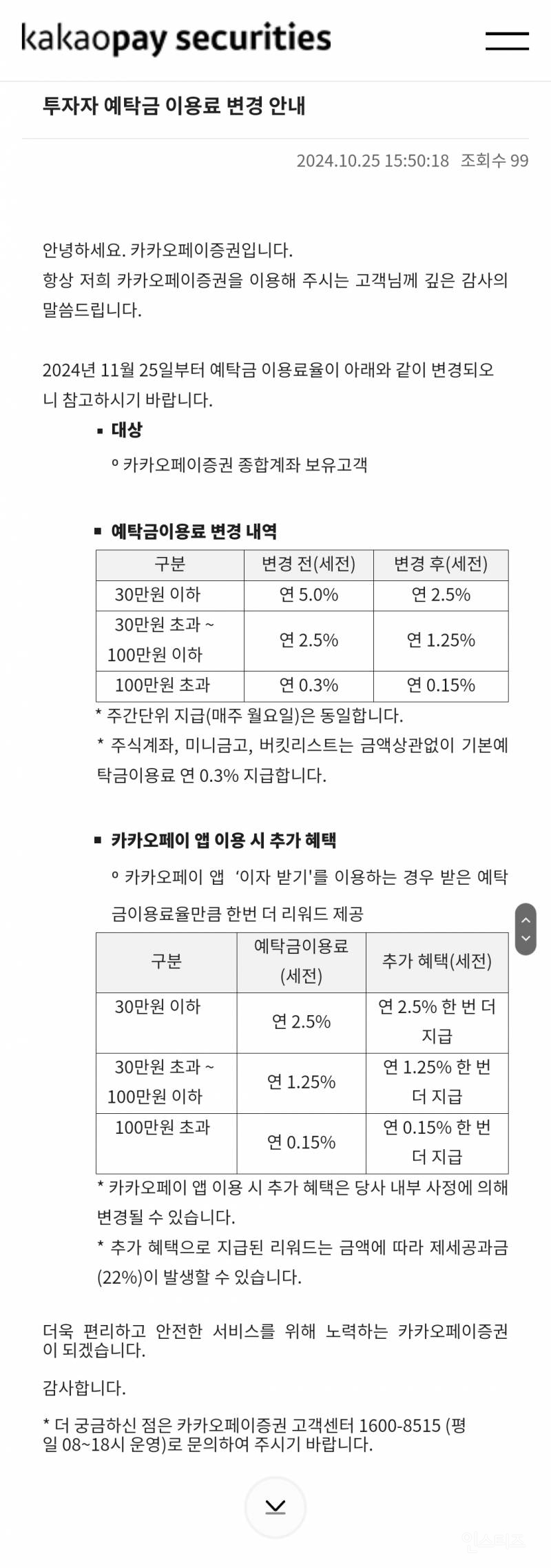 카카오페이머니 금리 50% 인하, 카카오페이 앱 이용시 이자 2배 지급 | 인스티즈