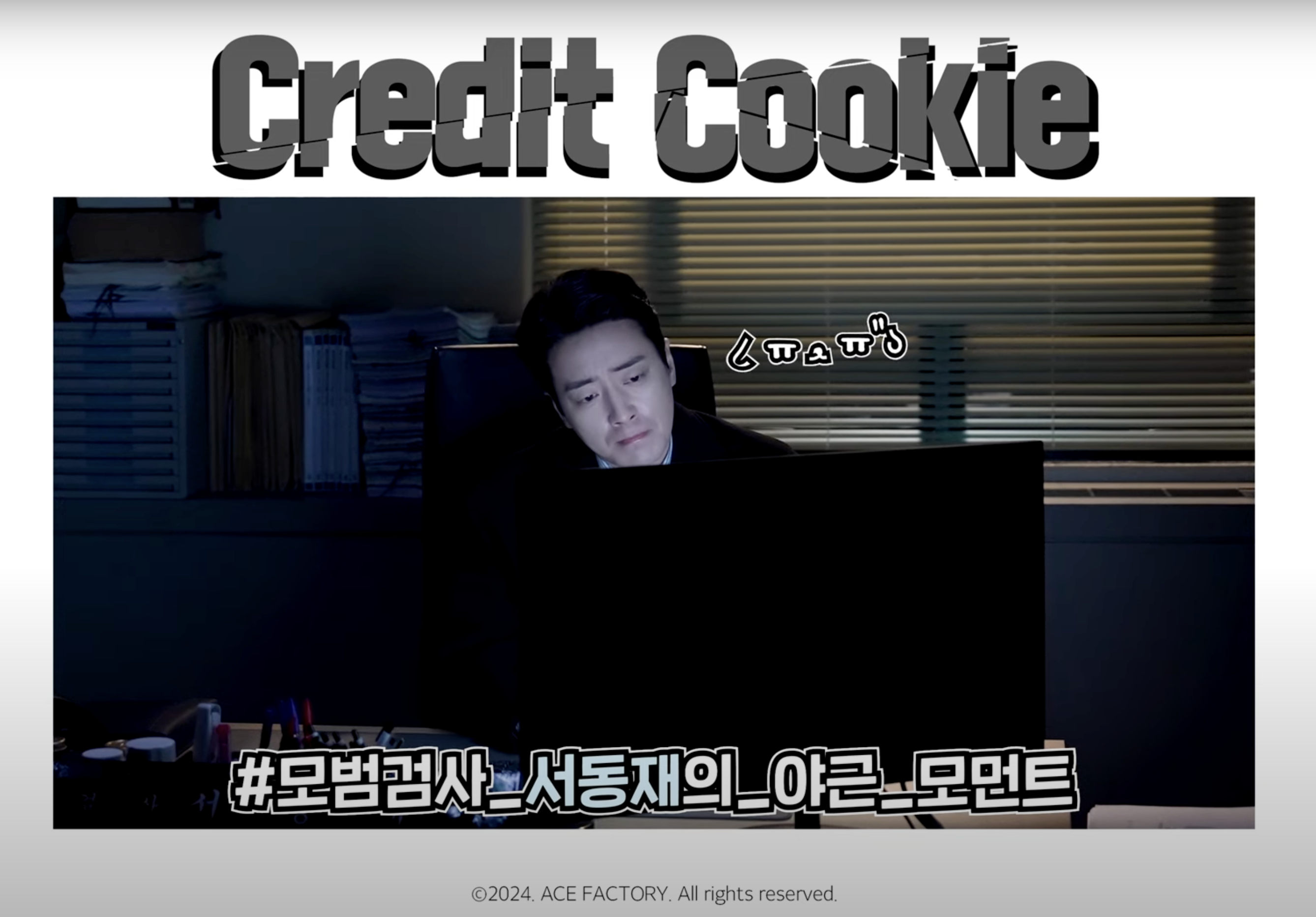 [잡담] 서동재 야근 모먼트 ㅋㅋㅋㅋ | 인스티즈