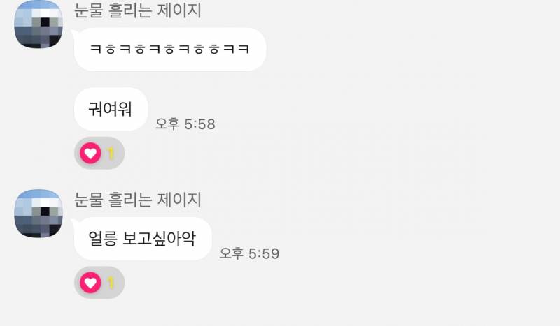 [연애중] 오랜만에 또 왓슴니더,, 커플 카톡 공개 | 인스티즈