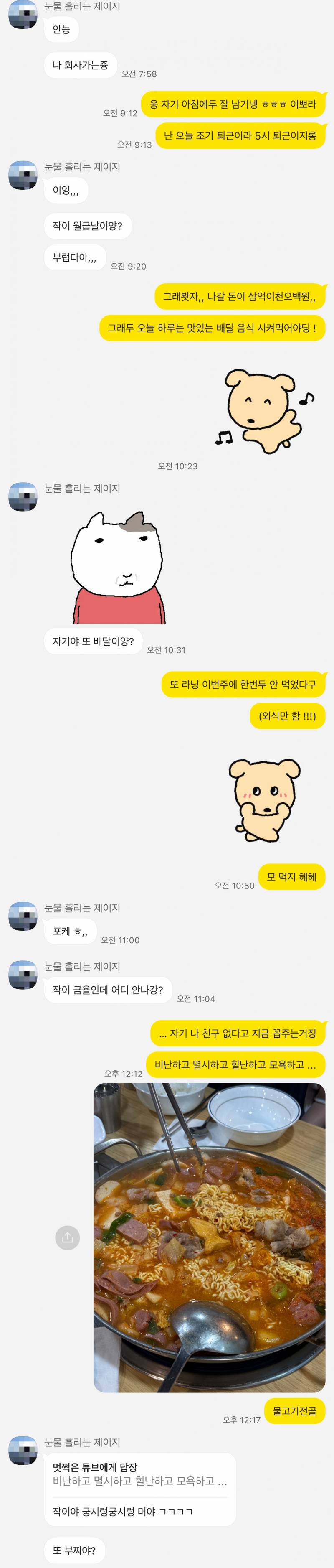 [연애중] 오랜만에 또 왓슴니더,, 커플 카톡 공개 | 인스티즈