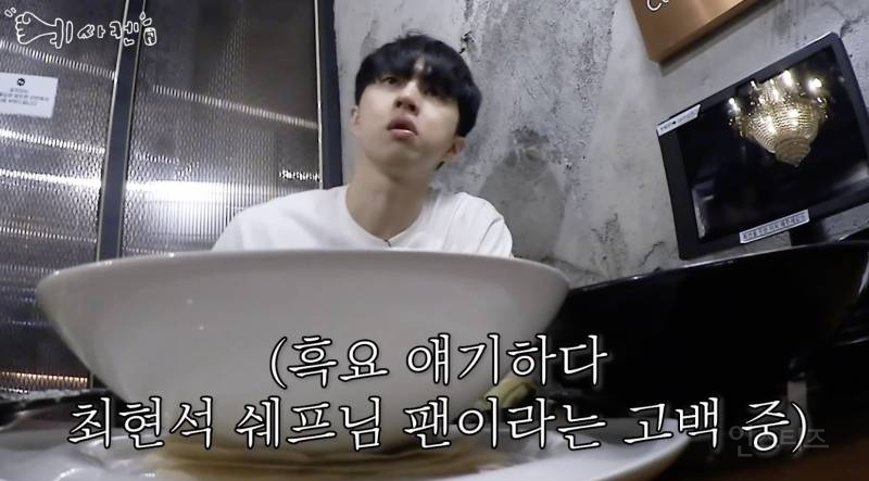 최현석 쉐프 찐팬이라는 남돌 .jpg | 인스티즈