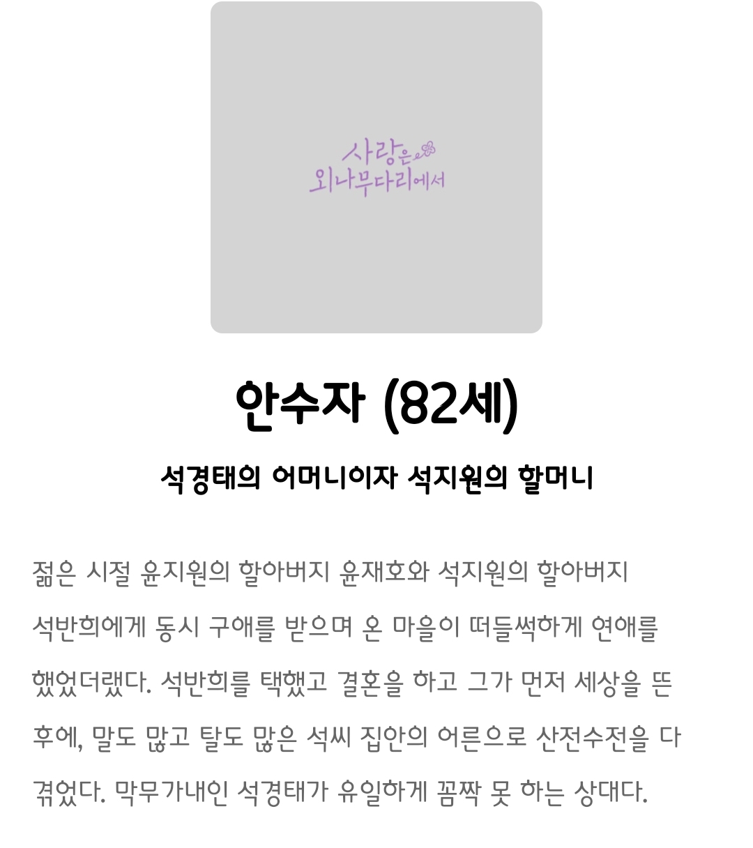[정보/소식] 외나무 공홈 인물관계도&인물소개 | 인스티즈