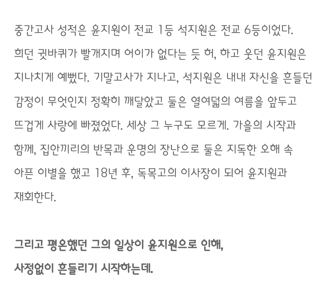 [정보/소식] 외나무 공홈 인물관계도&인물소개 | 인스티즈