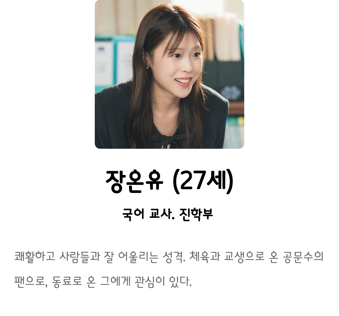 [정보/소식] 외나무 공홈 인물관계도&인물소개 | 인스티즈