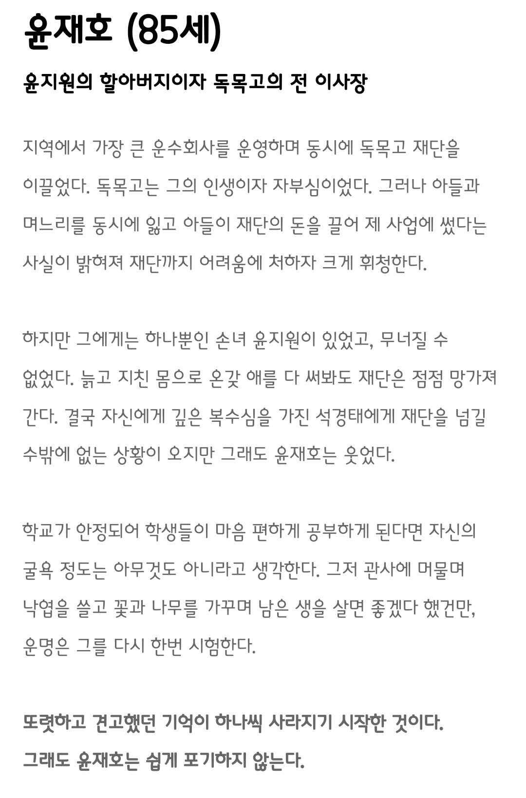 [정보/소식] 외나무 공홈 인물관계도&인물소개 | 인스티즈