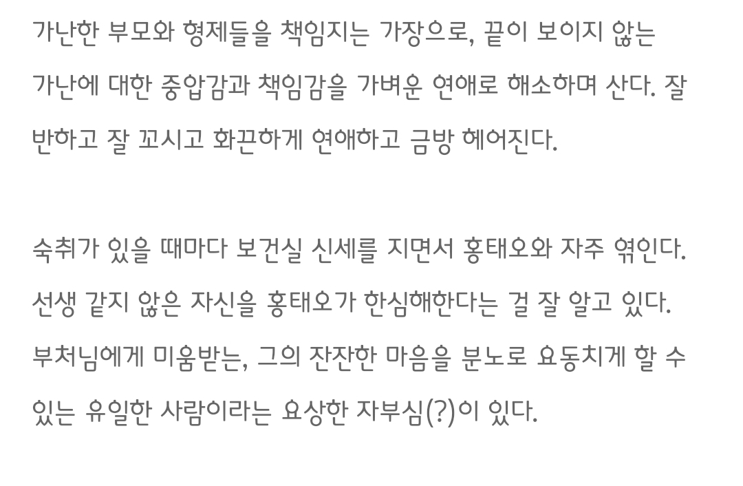 [정보/소식] 외나무 공홈 인물관계도&인물소개 | 인스티즈